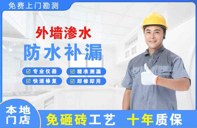 如皋外墙渗水维修