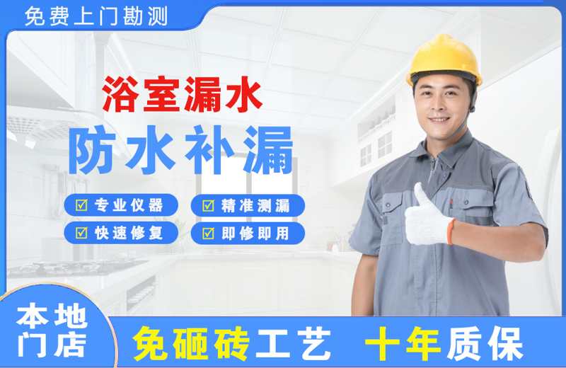 如皋浴室漏水维修