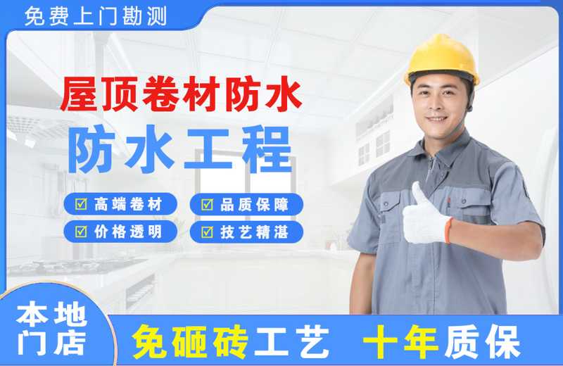 如皋屋顶卷材防水